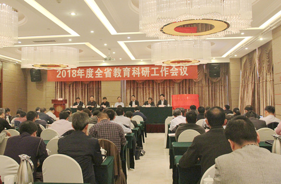 2018年全省教育科研工作会议在郑州召开
